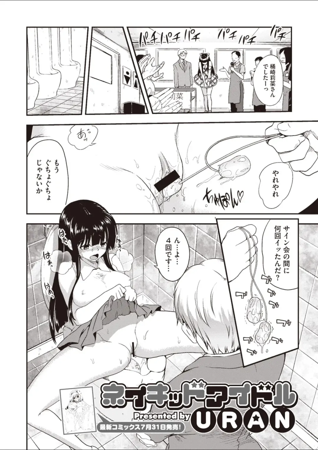 [Uran] Naked Idol Fhentai - Page 2