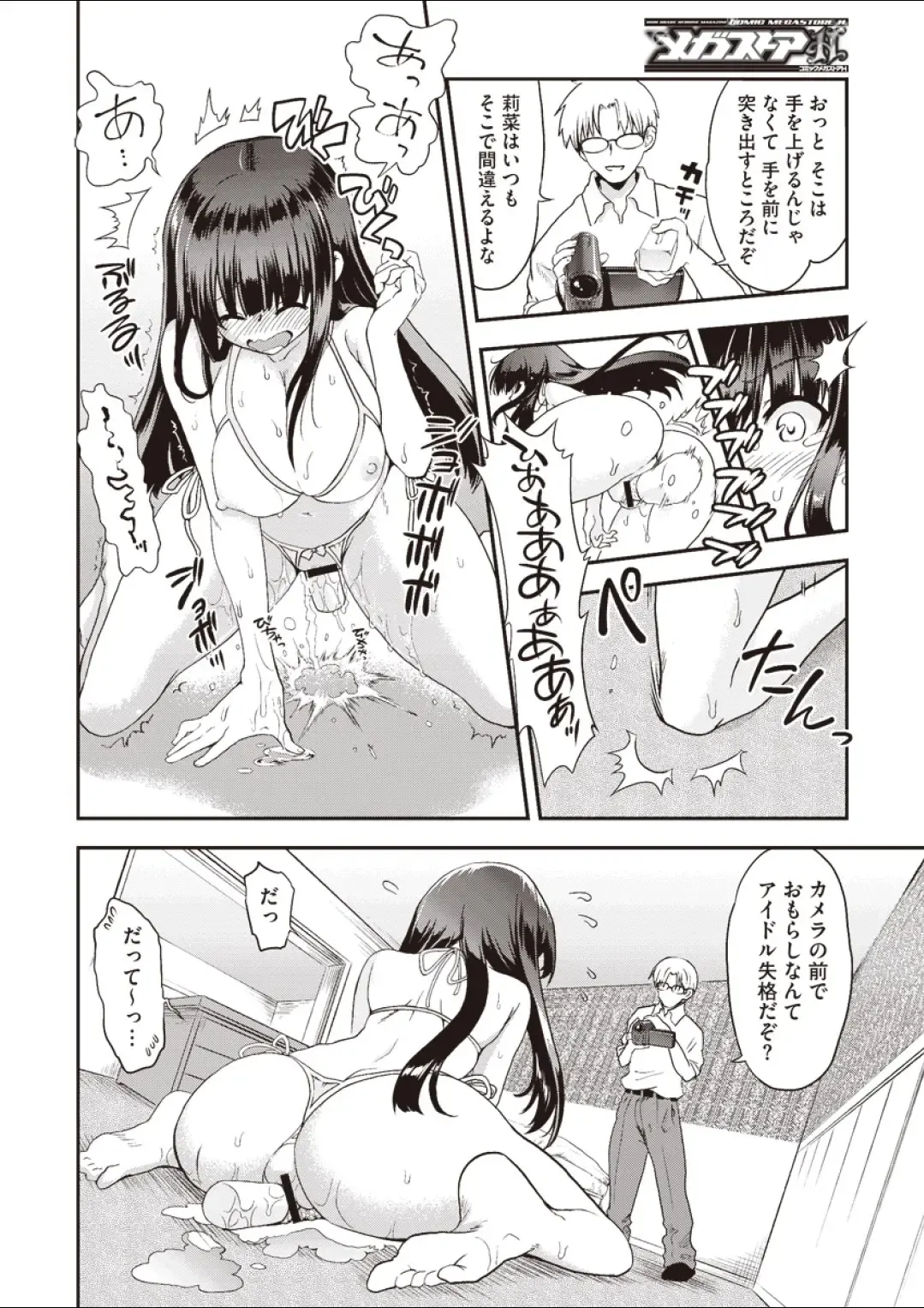 [Uran] Naked Idol Fhentai - Page 6