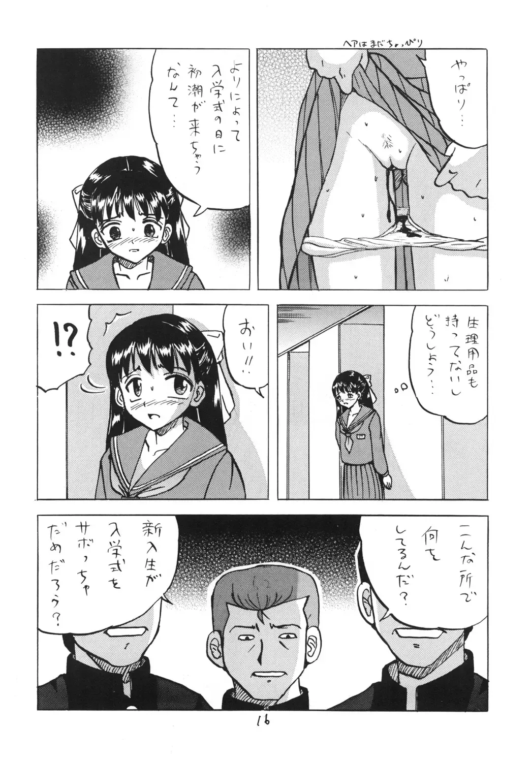 [Mumei] Shinnyuusei Monogatari Fhentai - Page 15