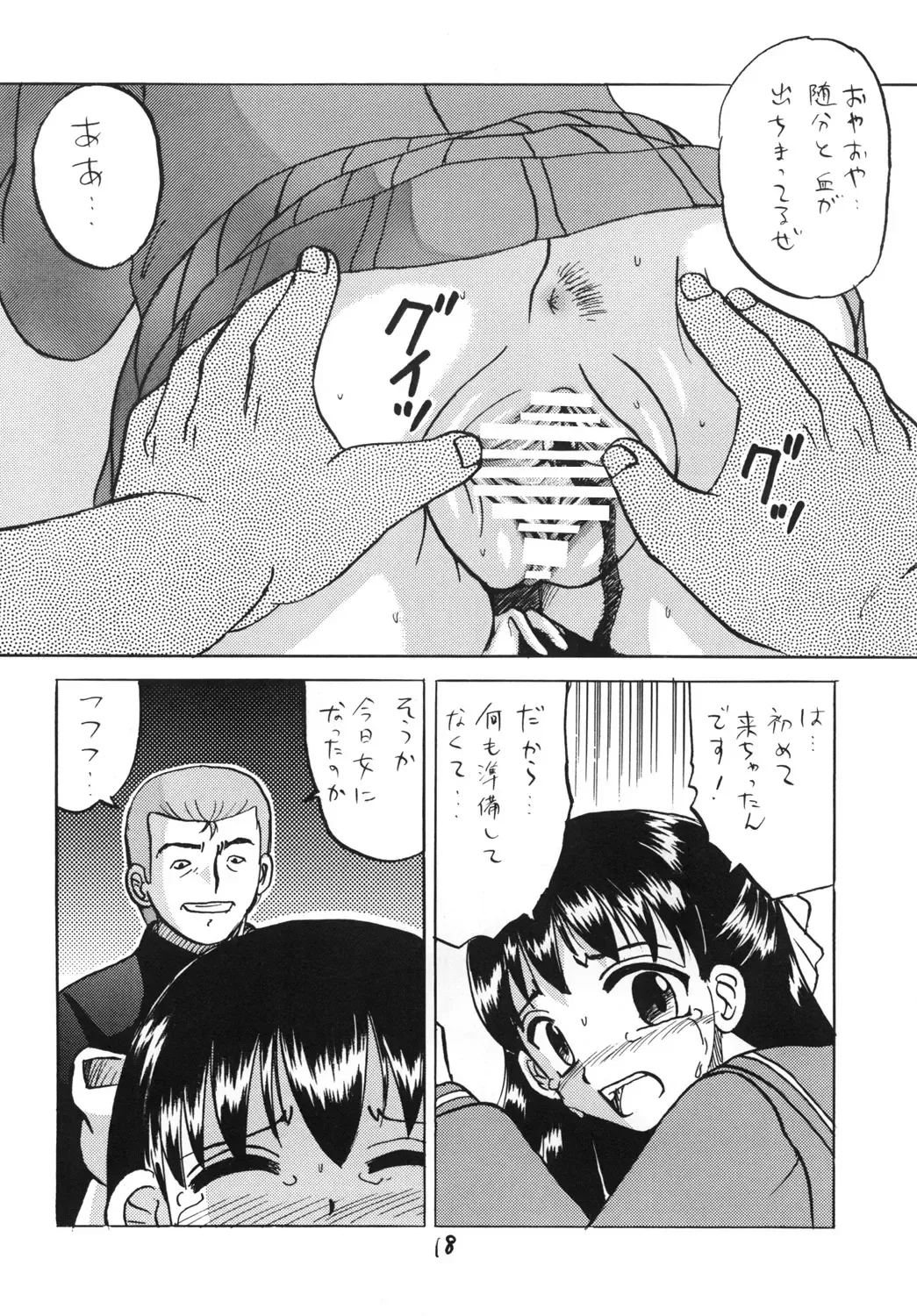 [Mumei] Shinnyuusei Monogatari Fhentai - Page 17