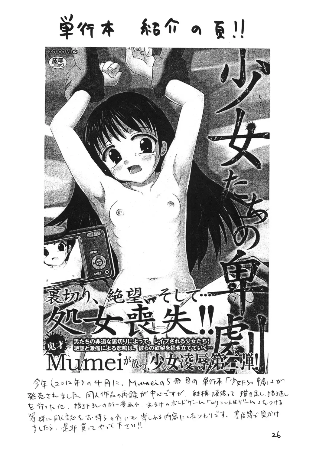 [Mumei] Shinnyuusei Monogatari Fhentai - Page 25