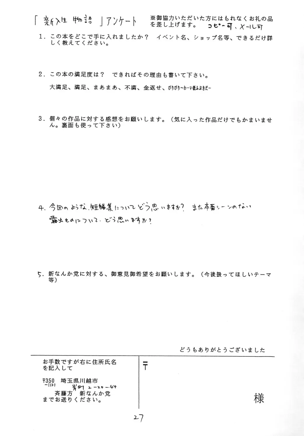 [Mumei] Shinnyuusei Monogatari Fhentai - Page 26