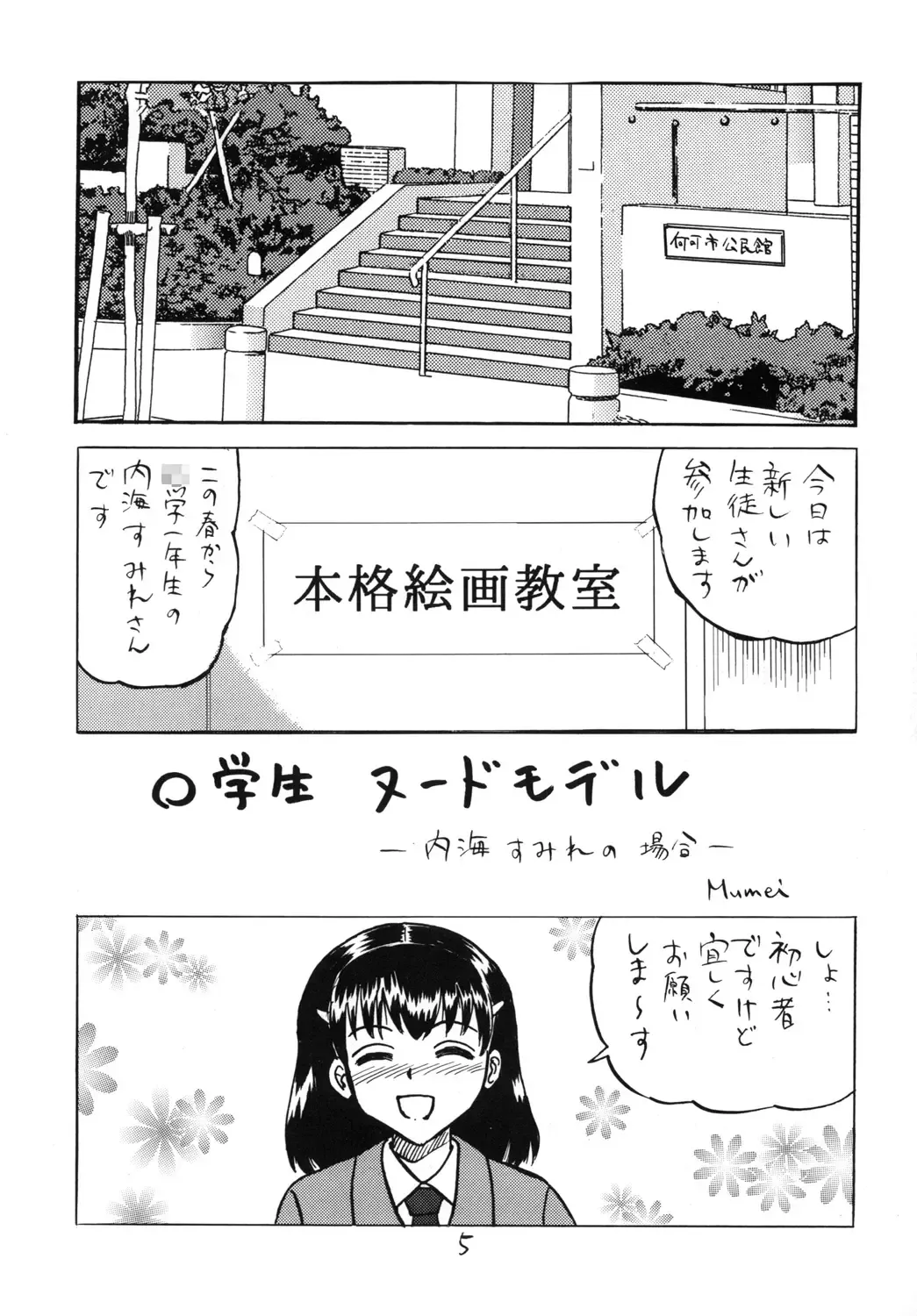 [Mumei] Shinnyuusei Monogatari Fhentai - Page 4