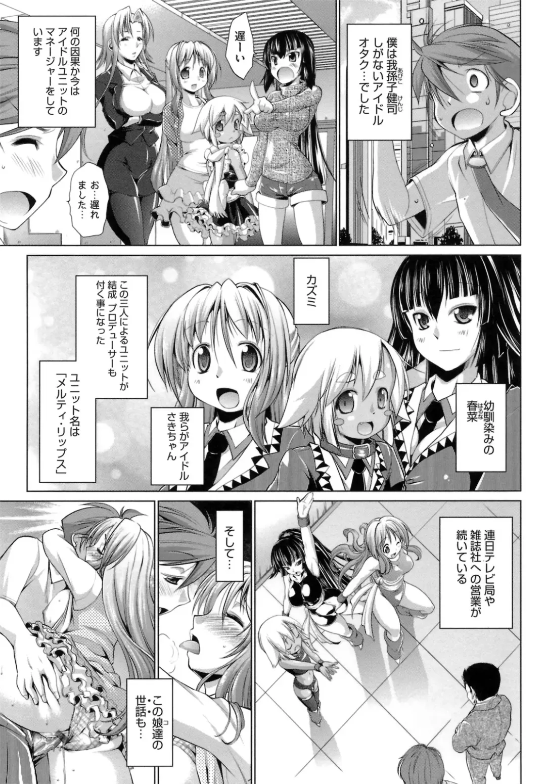 [Nikusyo] IDOL X IDOL Fhentai - Page 107