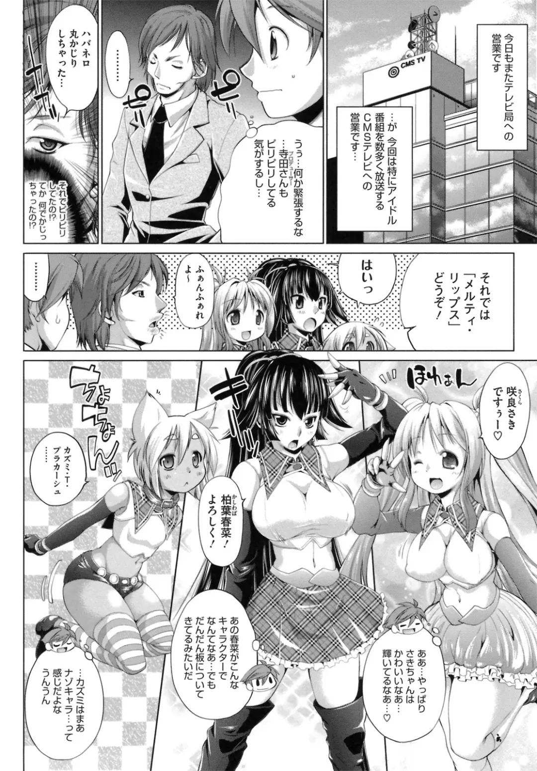[Nikusyo] IDOL X IDOL Fhentai - Page 112