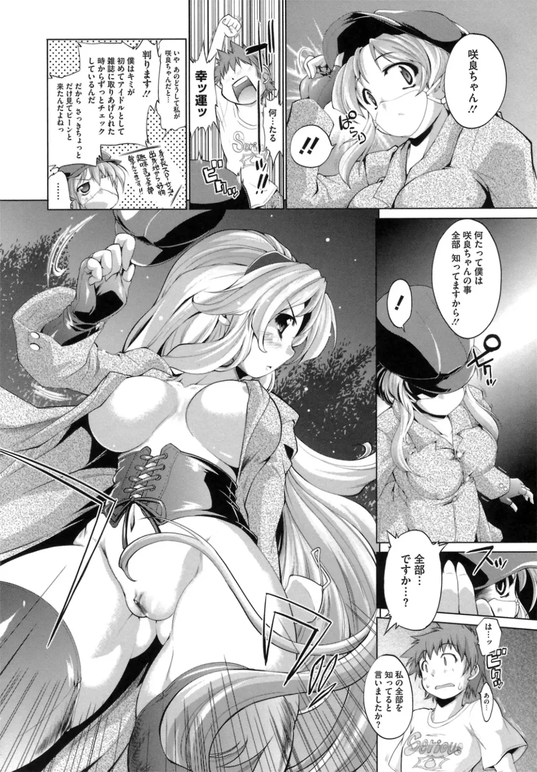 [Nikusyo] IDOL X IDOL Fhentai - Page 12