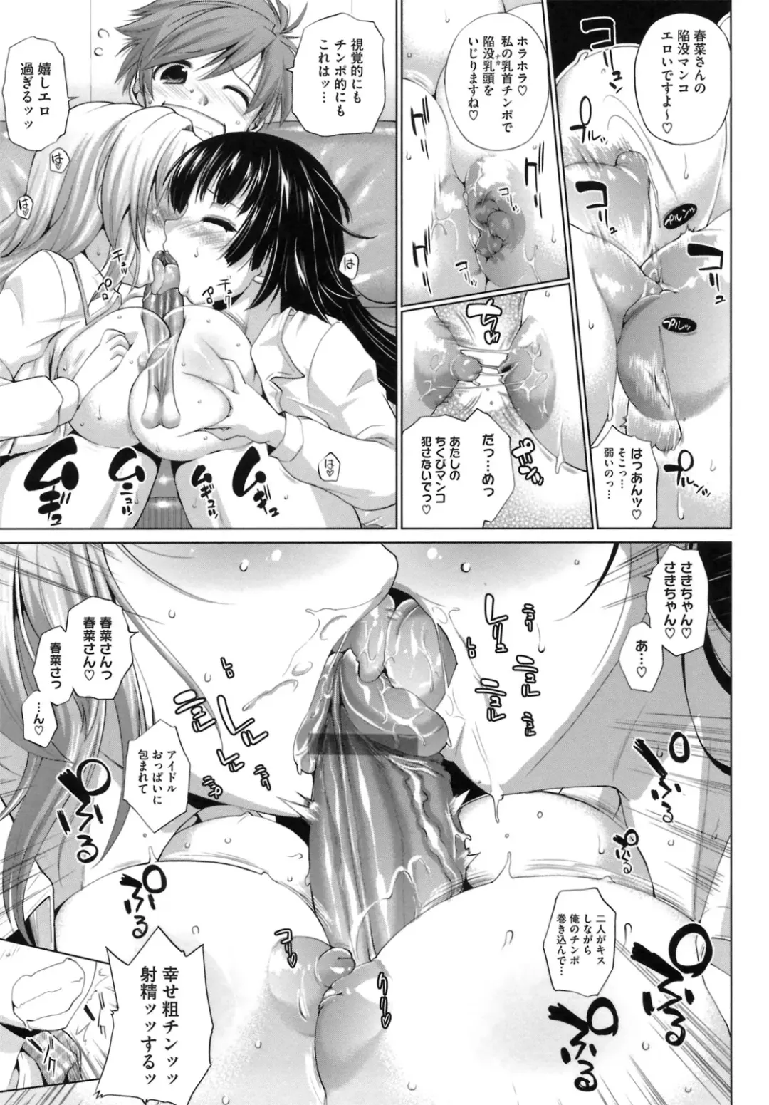 [Nikusyo] IDOL X IDOL Fhentai - Page 159