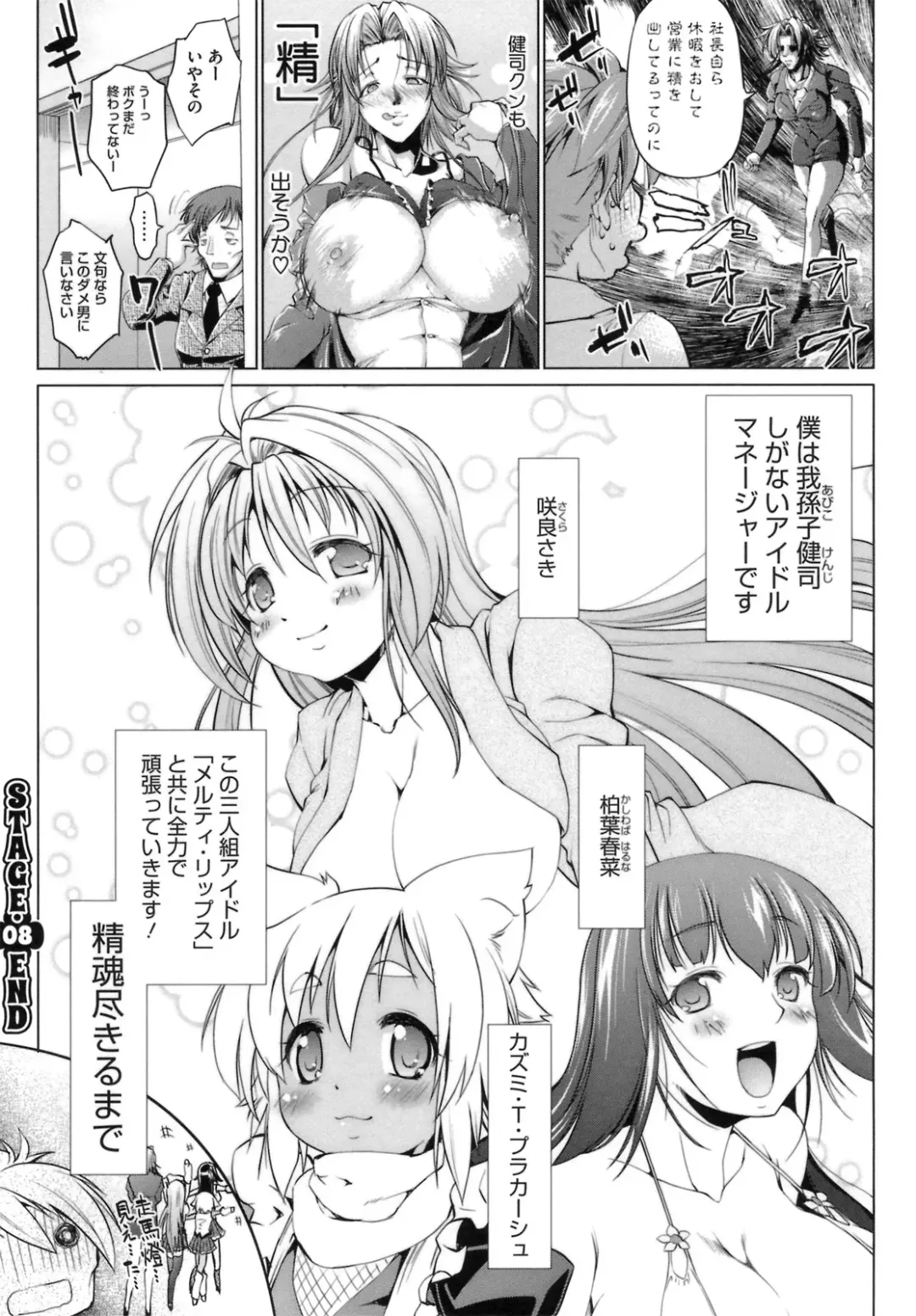 [Nikusyo] IDOL X IDOL Fhentai - Page 195