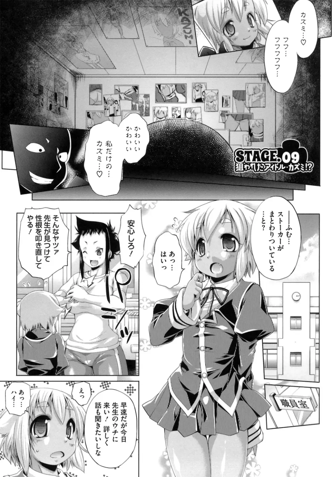 [Nikusyo] IDOL X IDOL Fhentai - Page 198