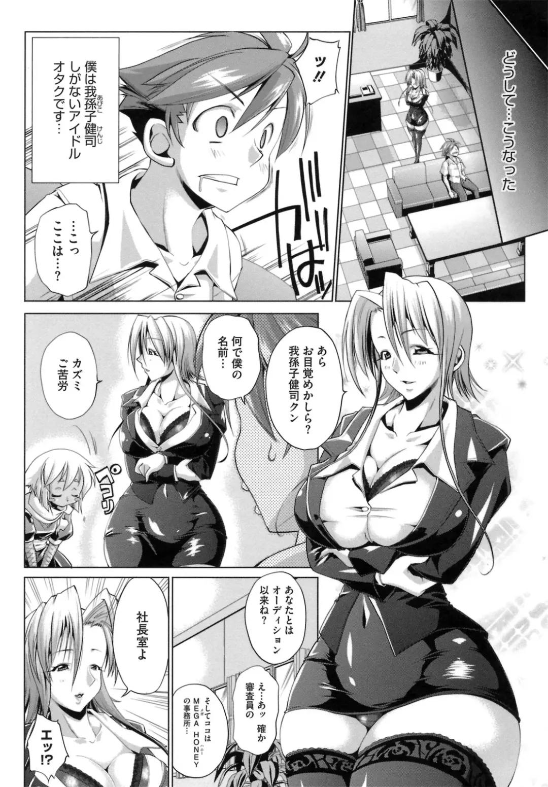 [Nikusyo] IDOL X IDOL Fhentai - Page 87