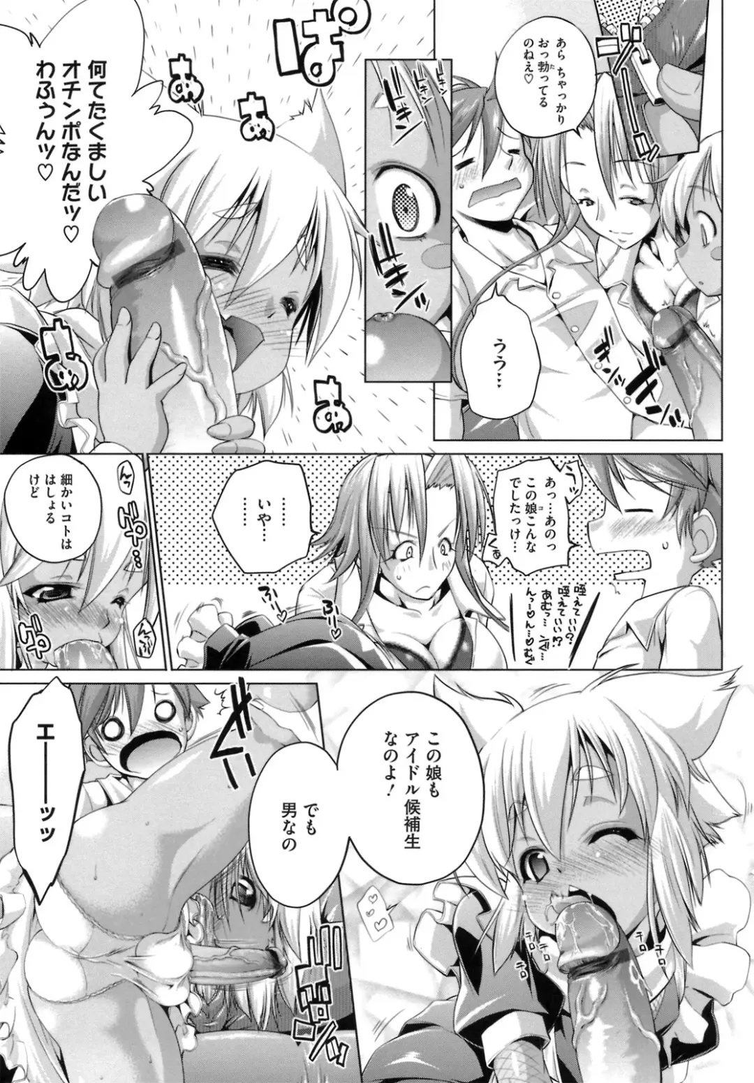 [Nikusyo] IDOL X IDOL Fhentai - Page 91