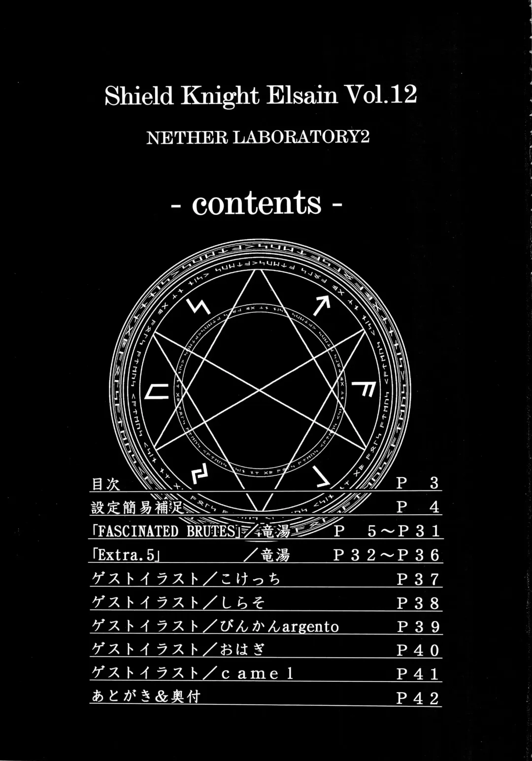 [Ryutou] Shield Knight Elsain Vol. 12 NETHER LABORATORY 2 Fhentai - Page 2