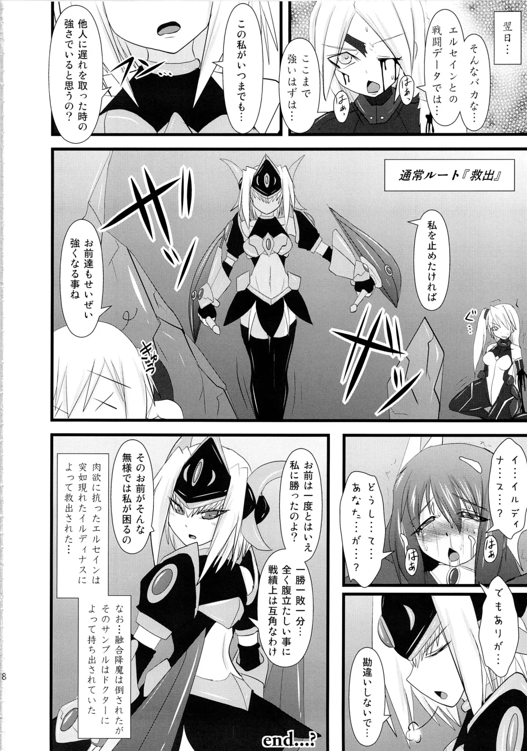 [Ryutou] Shield Knight Elsain Vol. 12 NETHER LABORATORY 2 Fhentai - Page 27