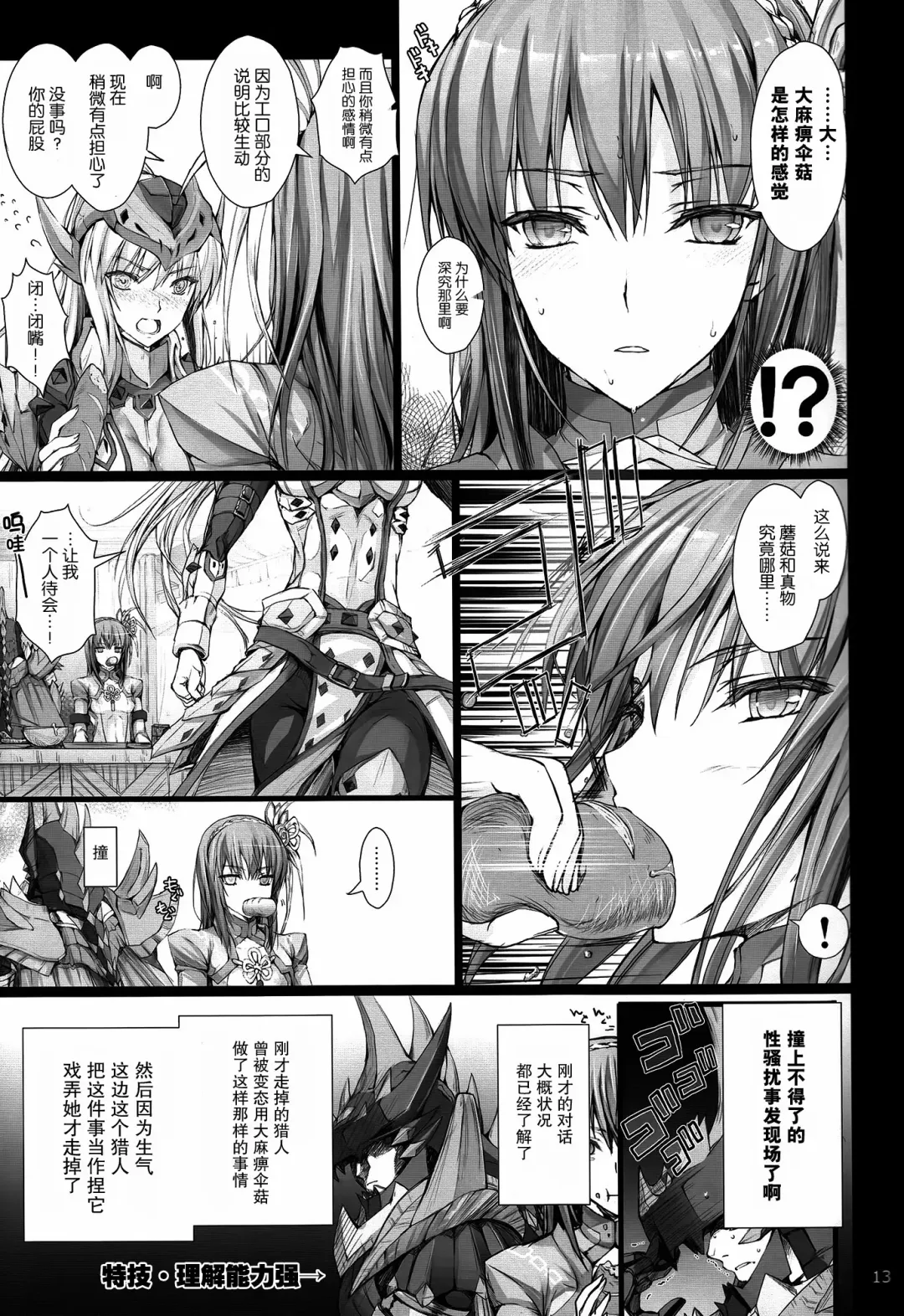 [Kizuki Aruchu - Zan] Monhan no Erohon 13 Fhentai - Page 13