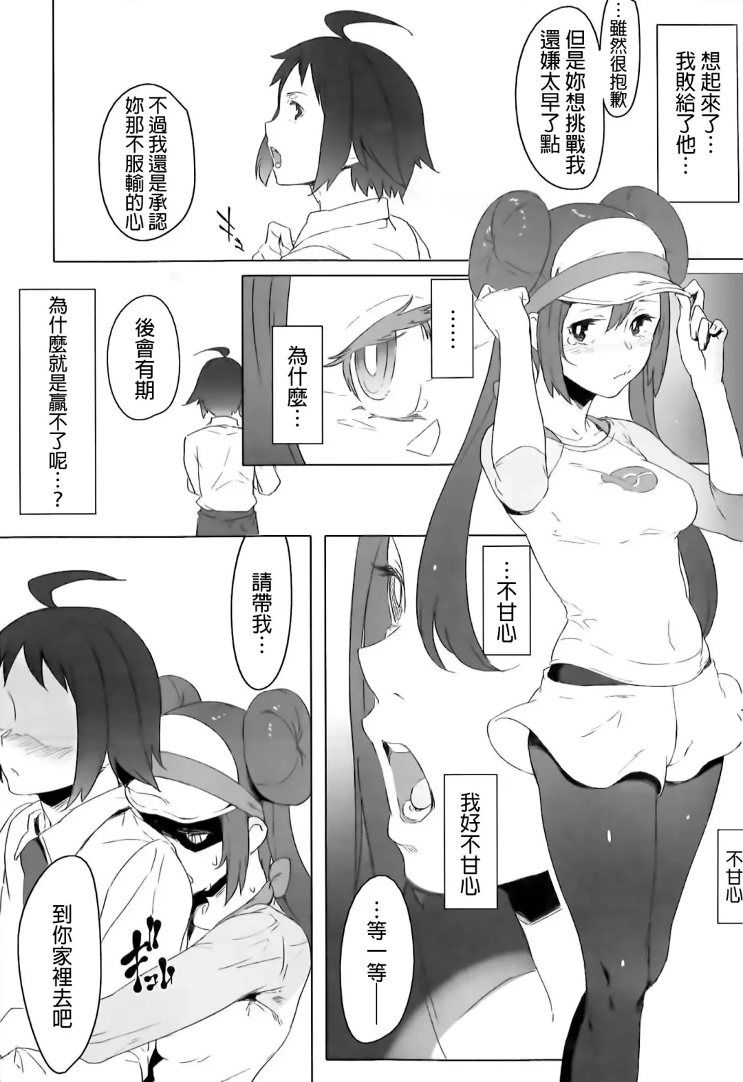 [Xxzero] Faithful Tepig 2 Fhentai - Page 4