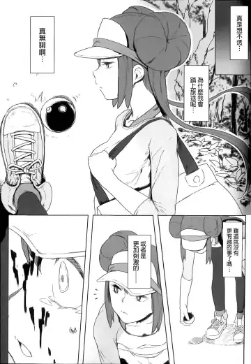 [Xxzero] Faithful Tepig 2 Fhentai - Page 12