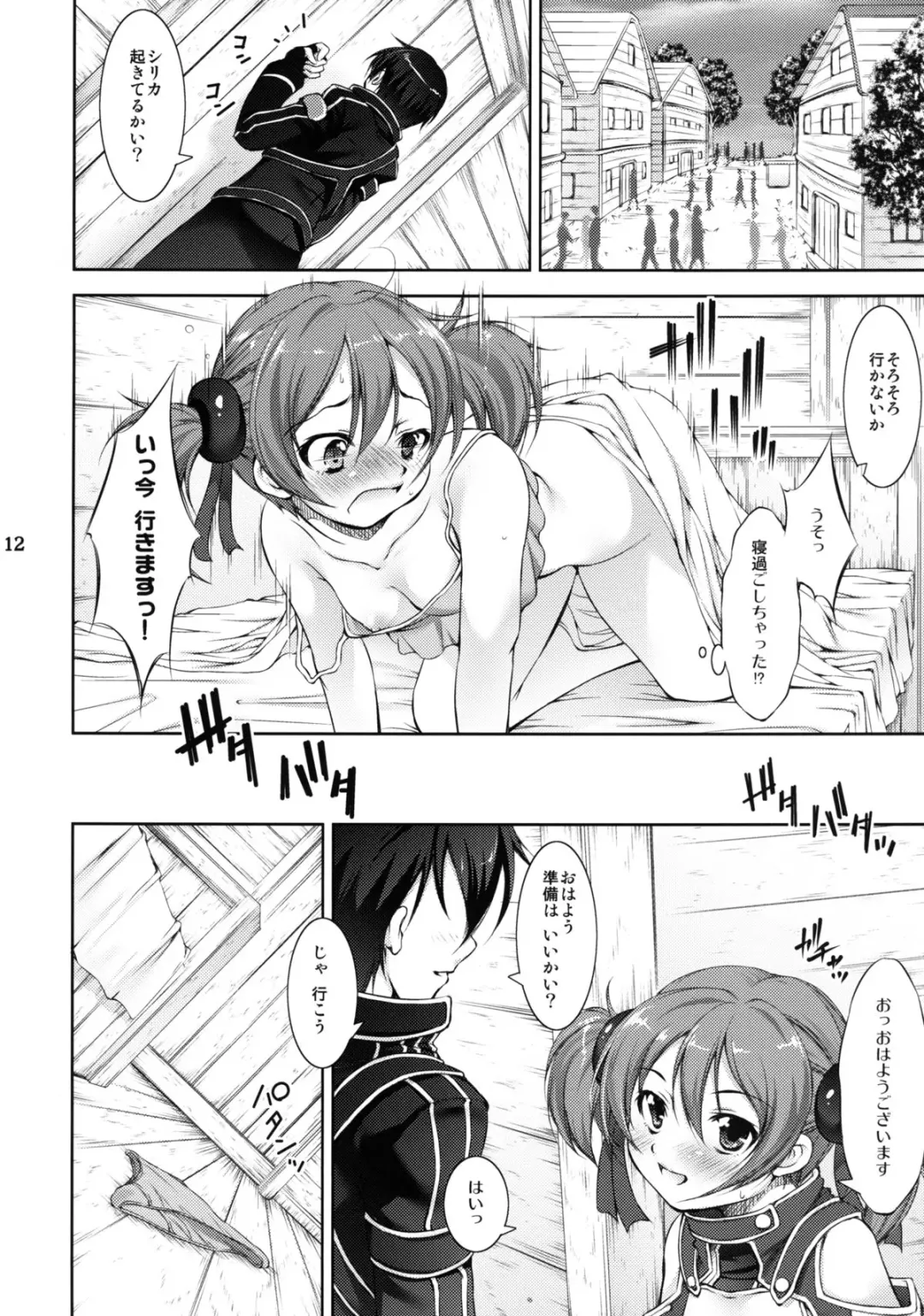 [Takane Nohana] Silica no Asoko wo Okashimakuri! Fhentai - Page 12