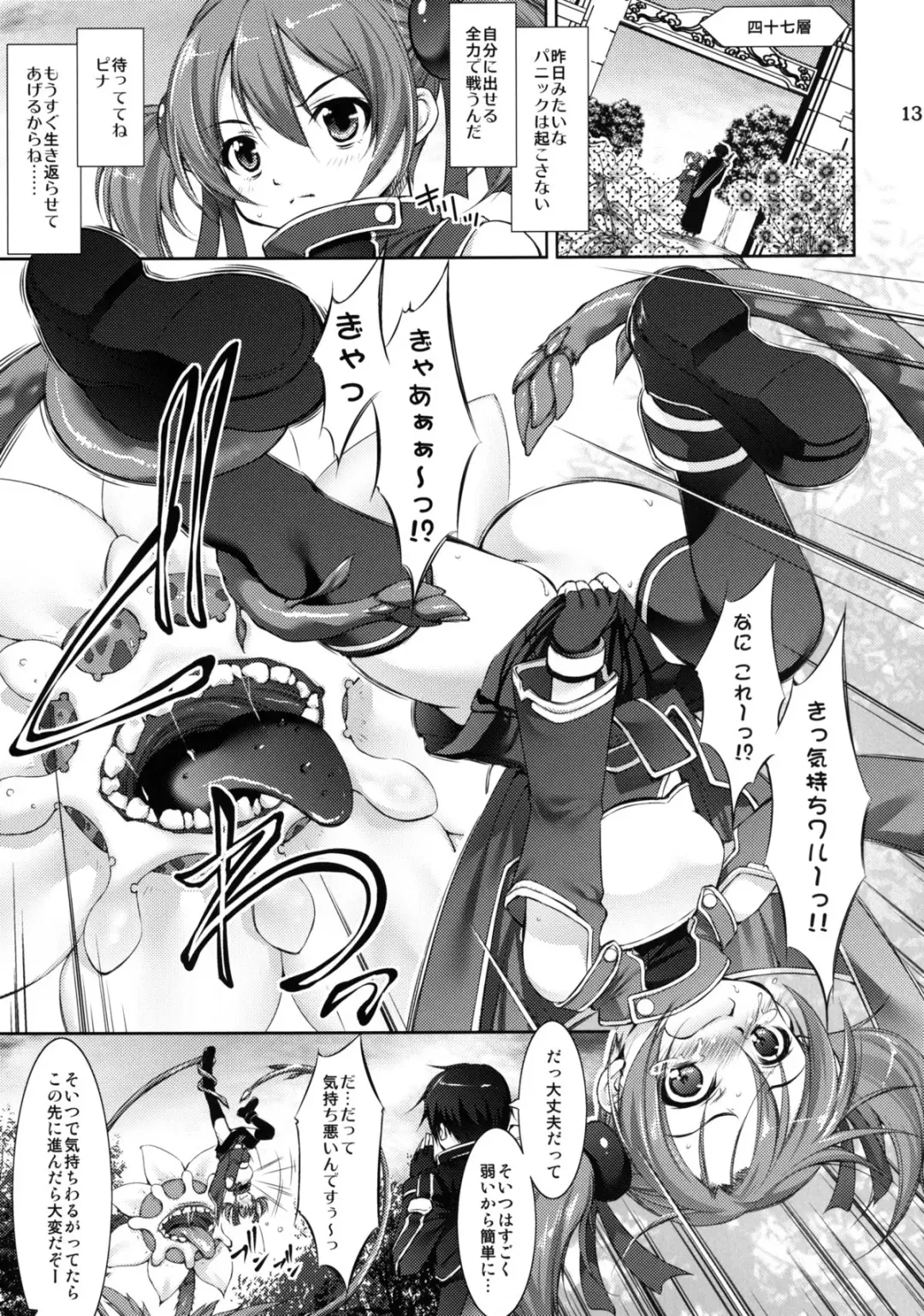 [Takane Nohana] Silica no Asoko wo Okashimakuri! Fhentai - Page 13