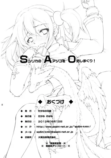 [Takane Nohana] Silica no Asoko wo Okashimakuri! Fhentai - Page 26