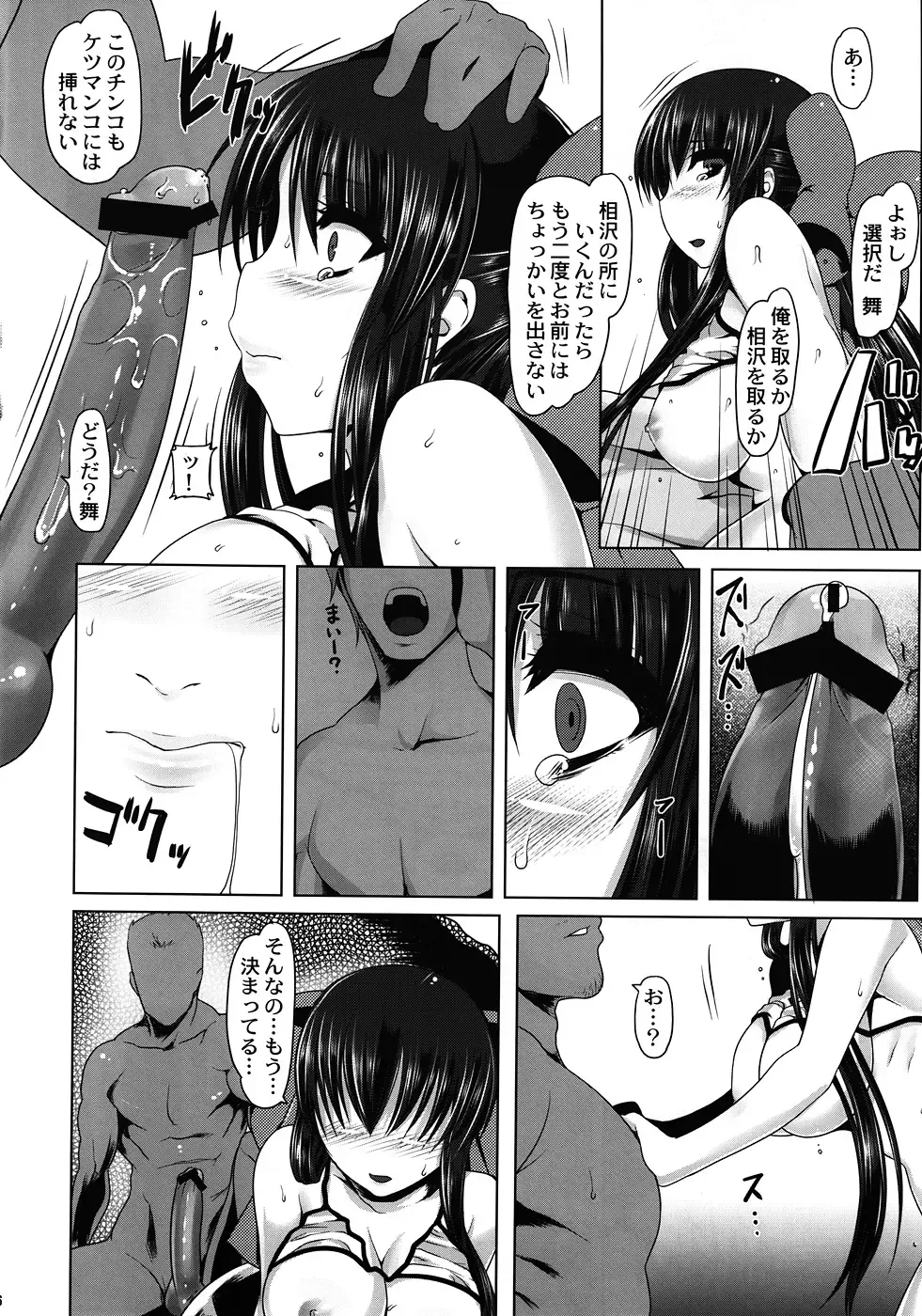 [Namidame] Anal Mai Go Fhentai - Page 15