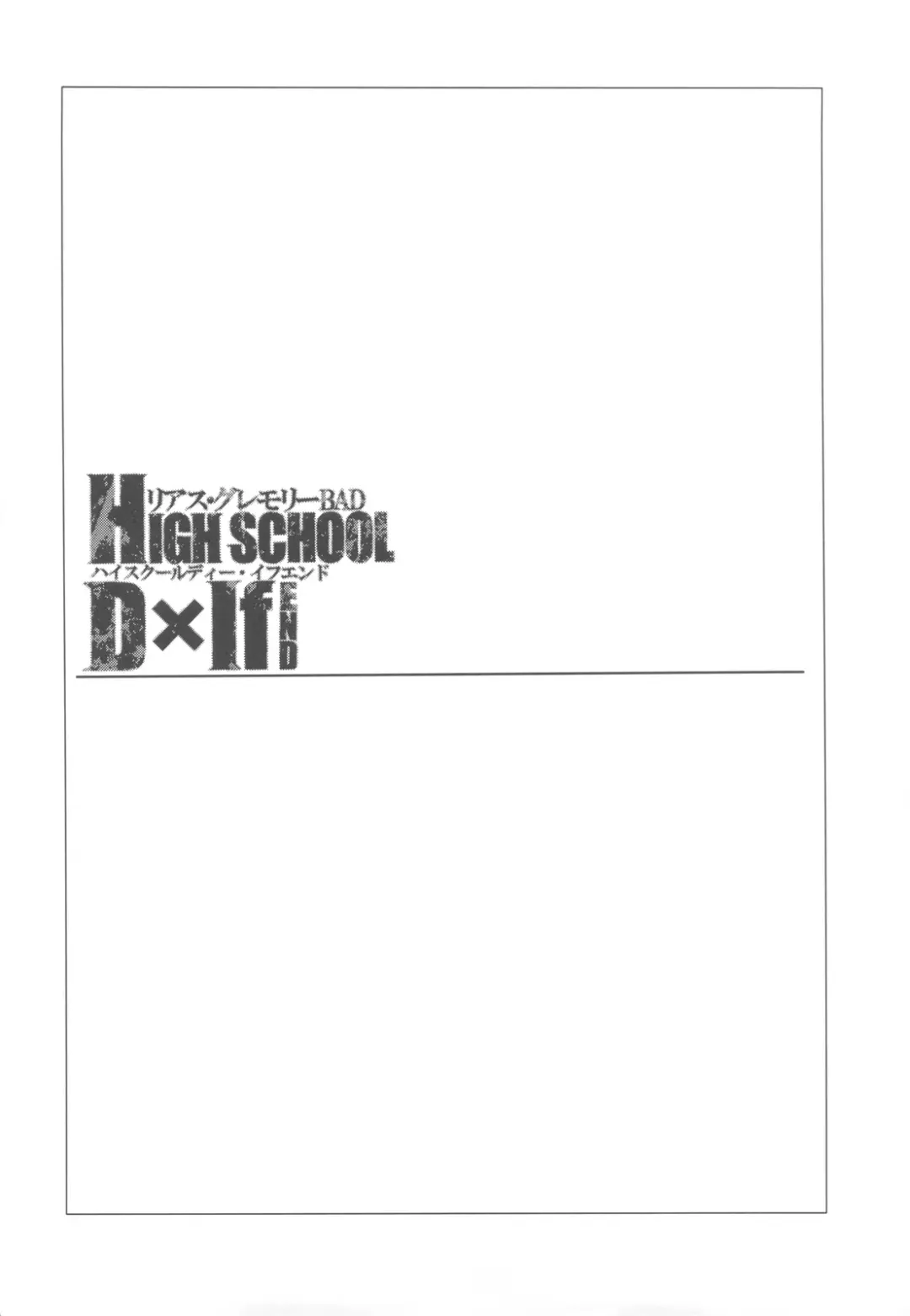 [Katsurai Yoshiaki] HIGH SCHOOL DxIf END Fhentai - Page 3