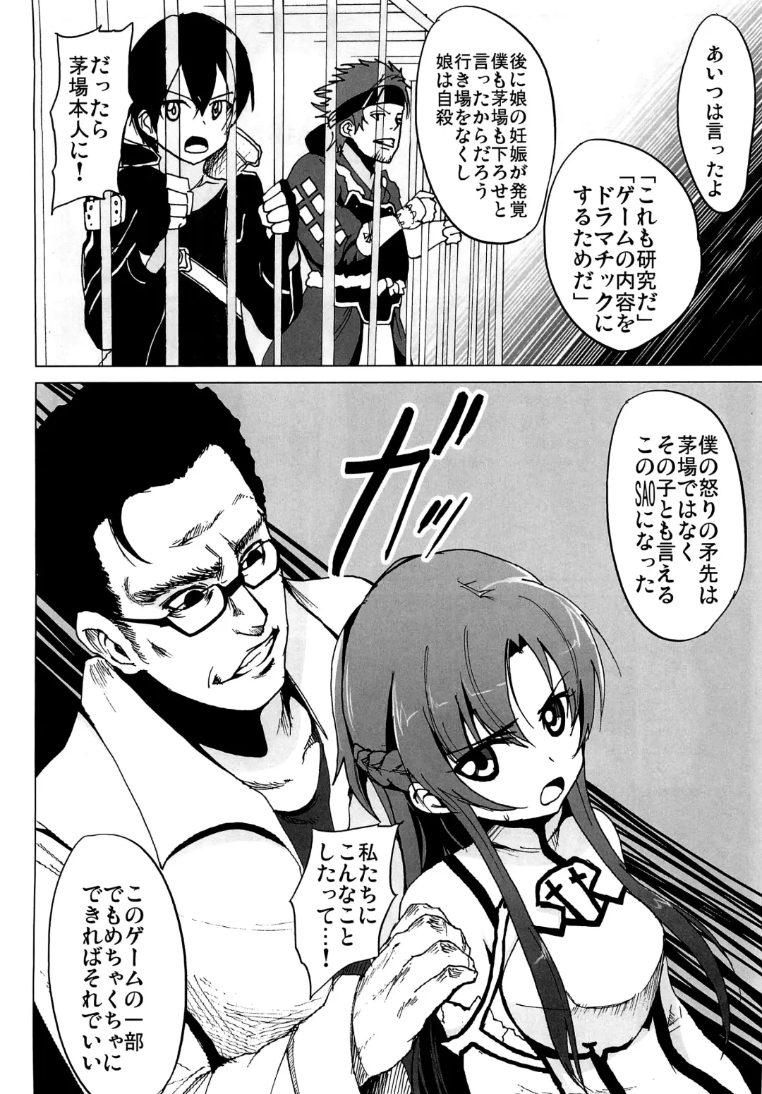 [Herokey] Netorare Art Online Fhentai - Page 7