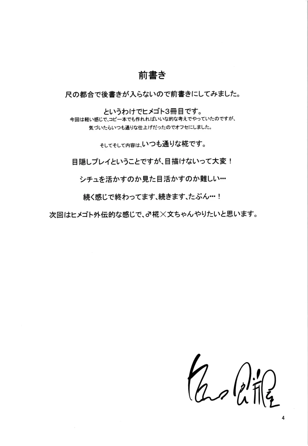 [Karoti] Himegoto 2.5 (Touhou Project) [Chinese] CE漢化組 Fhentai - Page 4