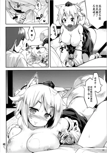 [Karoti] Himegoto 2.5 (Touhou Project) [Chinese] CE漢化組 Fhentai - Page 22