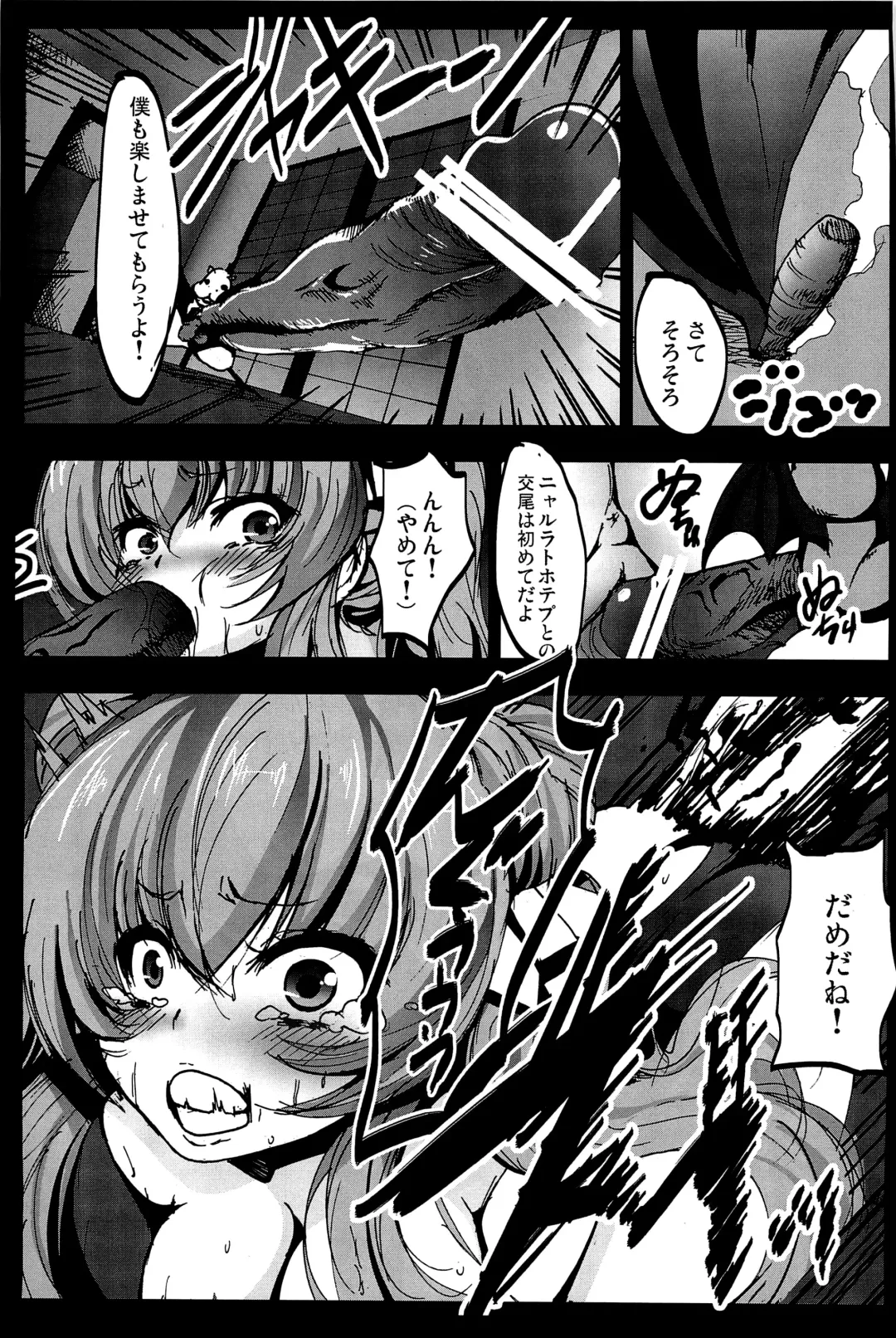 [Herokey - Kage Oi - Mokusei Zaijuu] Nakadase! Nyaruko-san Fhentai - Page 4
