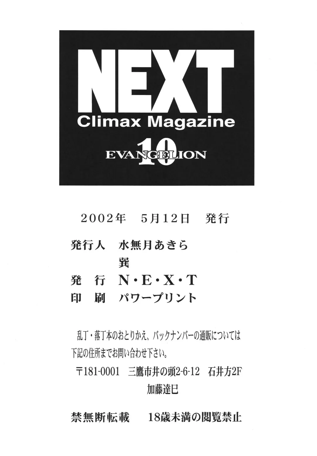 NEXT Climax Magazine 10 Evangelion Fhentai - Page 102