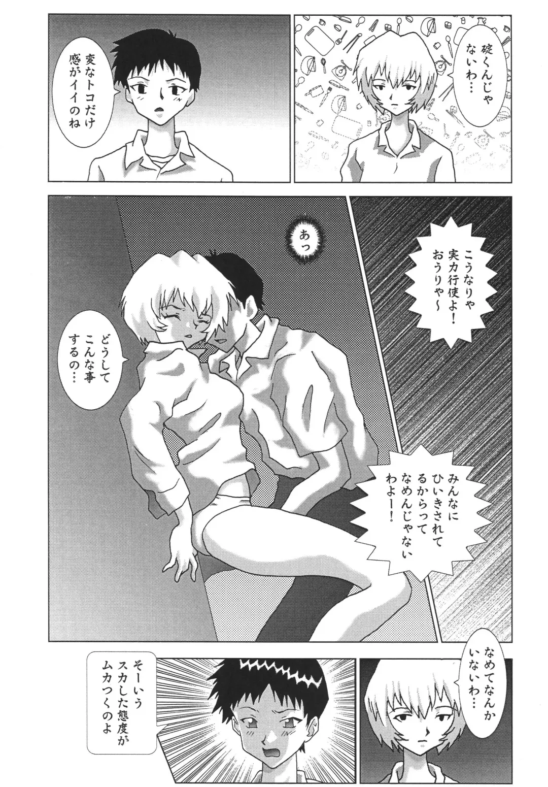 NEXT Climax Magazine 10 Evangelion Fhentai - Page 86