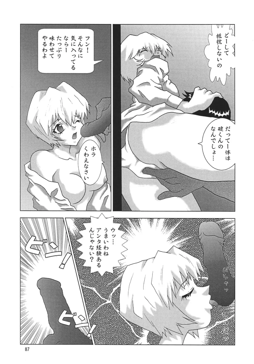 NEXT Climax Magazine 10 Evangelion Fhentai - Page 87
