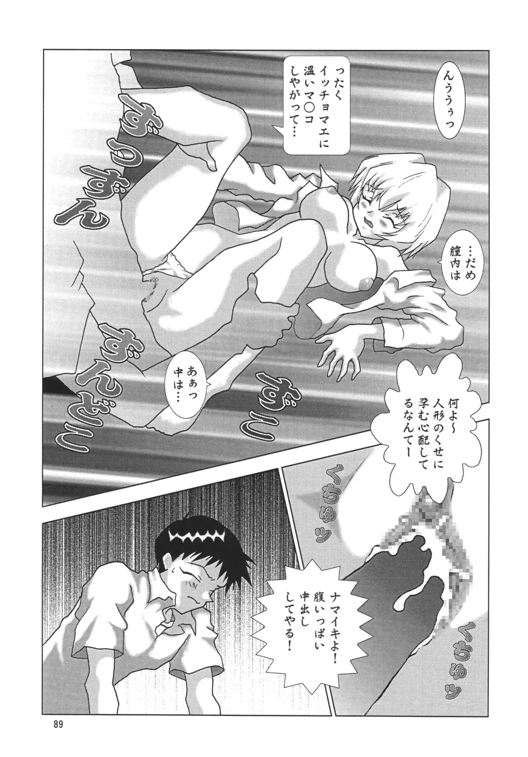 NEXT Climax Magazine 10 Evangelion Fhentai - Page 89