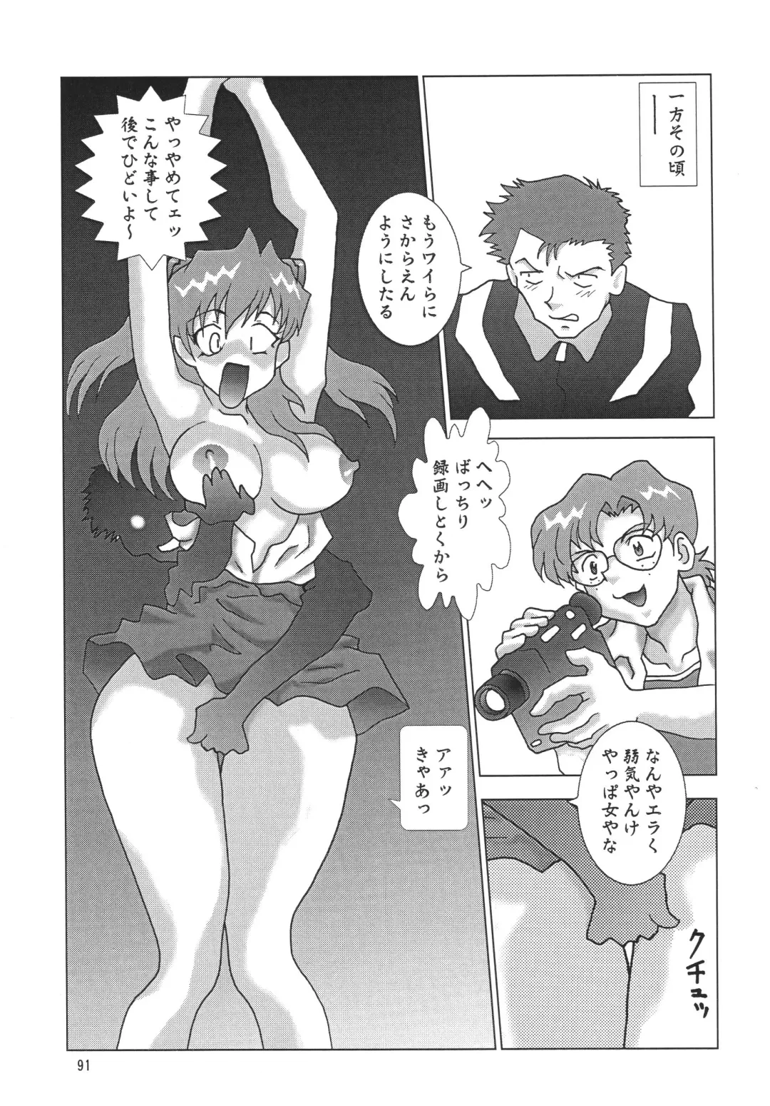 NEXT Climax Magazine 10 Evangelion Fhentai - Page 91