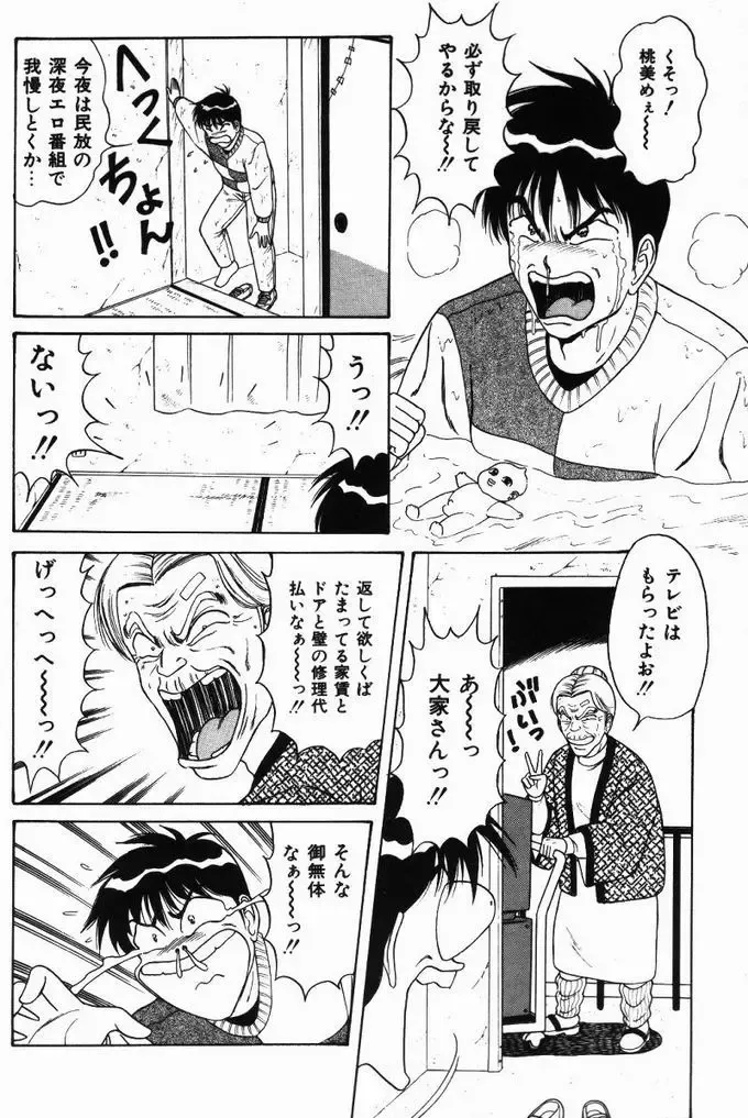 [Monota Rinu] Kyonyuu Tsuushin Ayame-chan Fhentai - Page 110