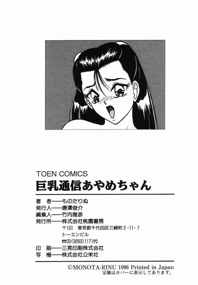 [Monota Rinu] Kyonyuu Tsuushin Ayame-chan Fhentai - Page 171