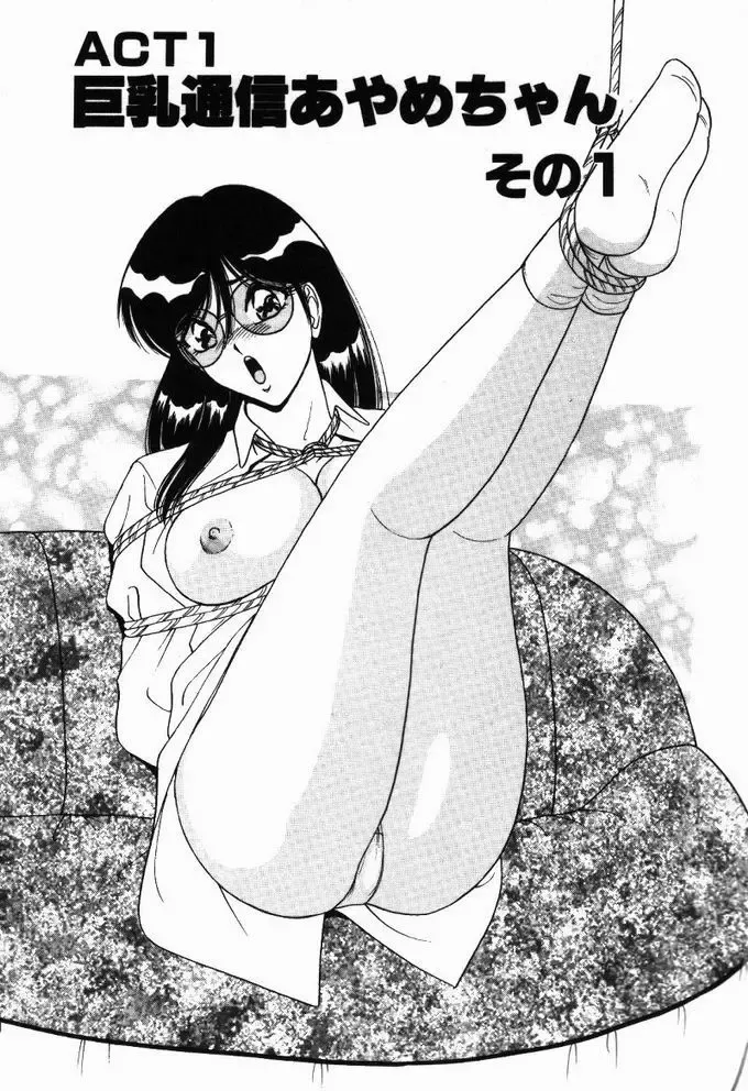 [Monota Rinu] Kyonyuu Tsuushin Ayame-chan Fhentai - Page 5