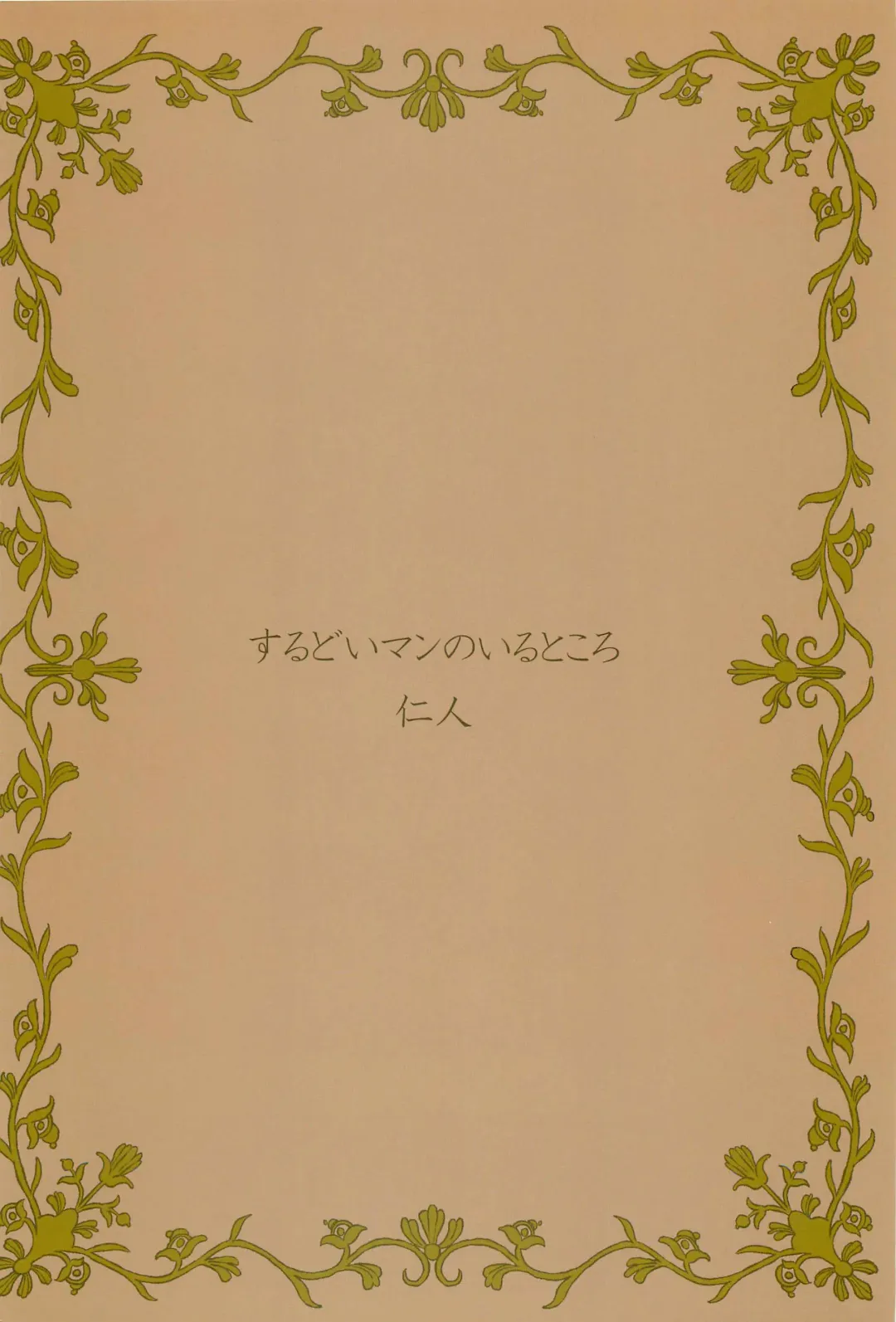 [Norihito] Koakuma no Foie gras Fhentai - Page 22