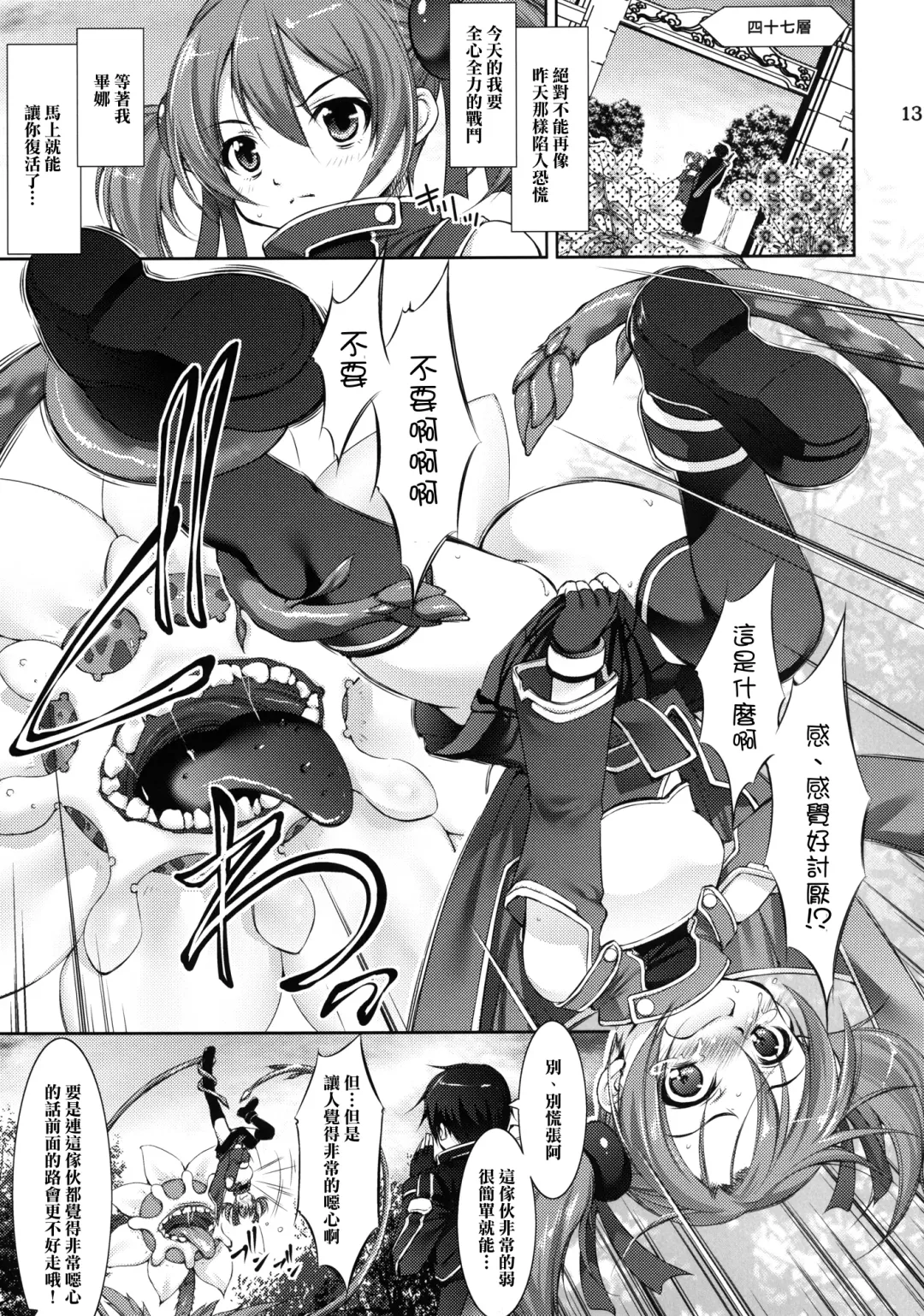 [Takane Nohana] Silica no Asoko wo Okashimakuri! Fhentai - Page 14