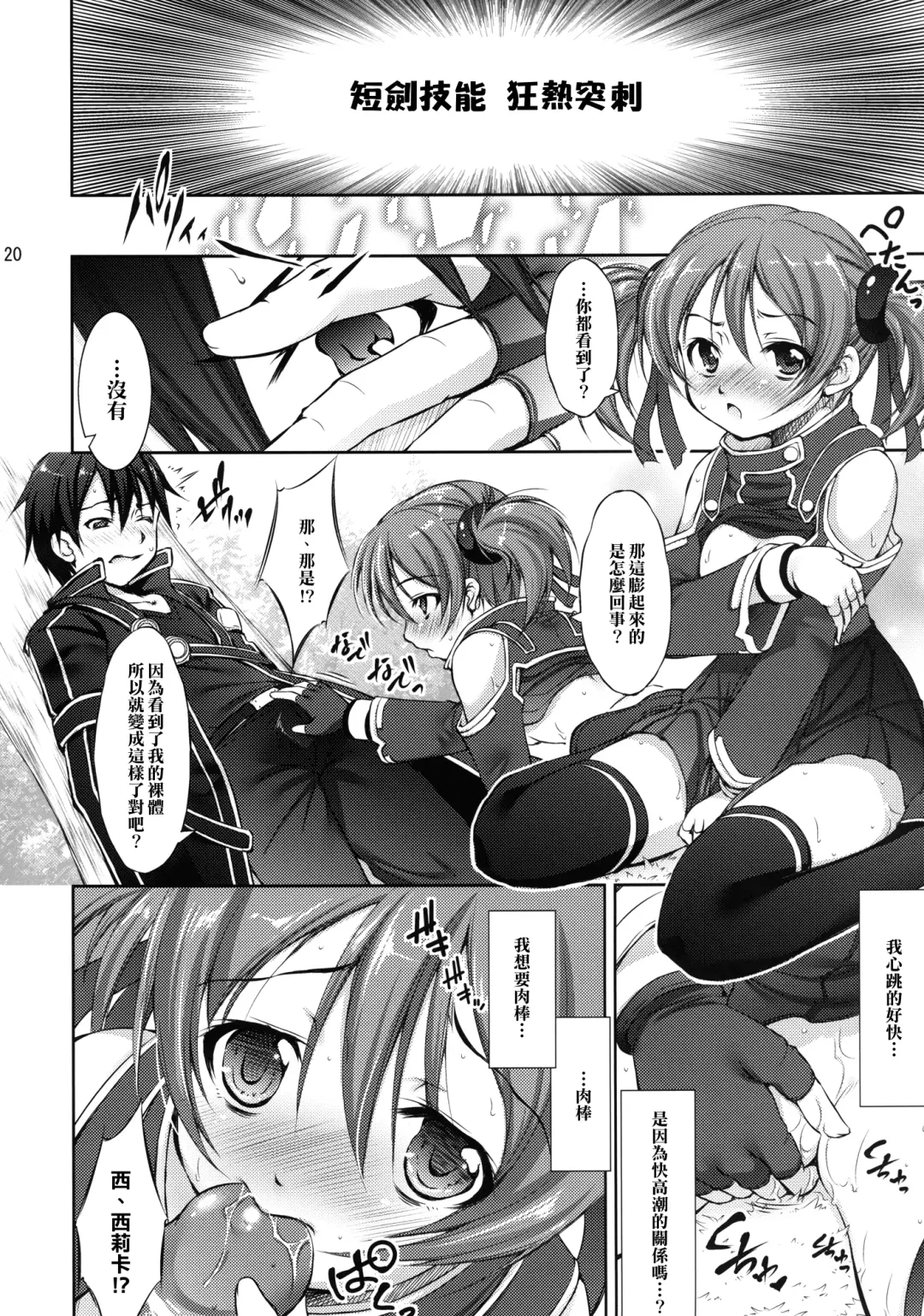 [Takane Nohana] Silica no Asoko wo Okashimakuri! Fhentai - Page 21