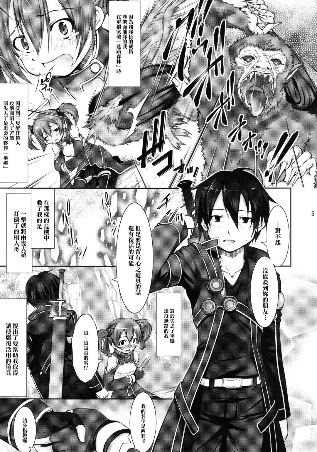 [Takane Nohana] Silica no Asoko wo Okashimakuri! Fhentai - Page 6
