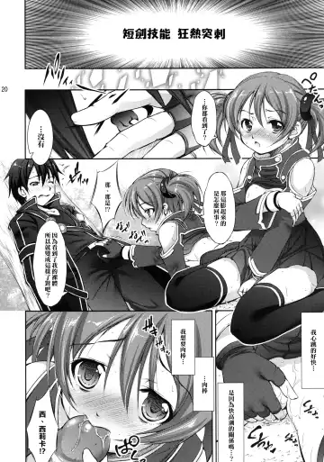 [Takane Nohana] Silica no Asoko wo Okashimakuri! Fhentai - Page 21