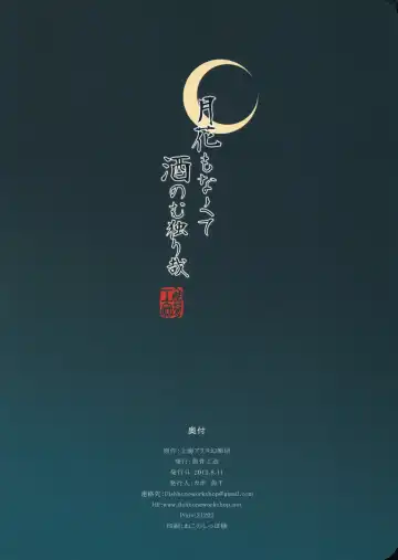 [Kapo] Tsukihana mo Nakute Sakenomu Hitori Kana Fhentai - Page 16