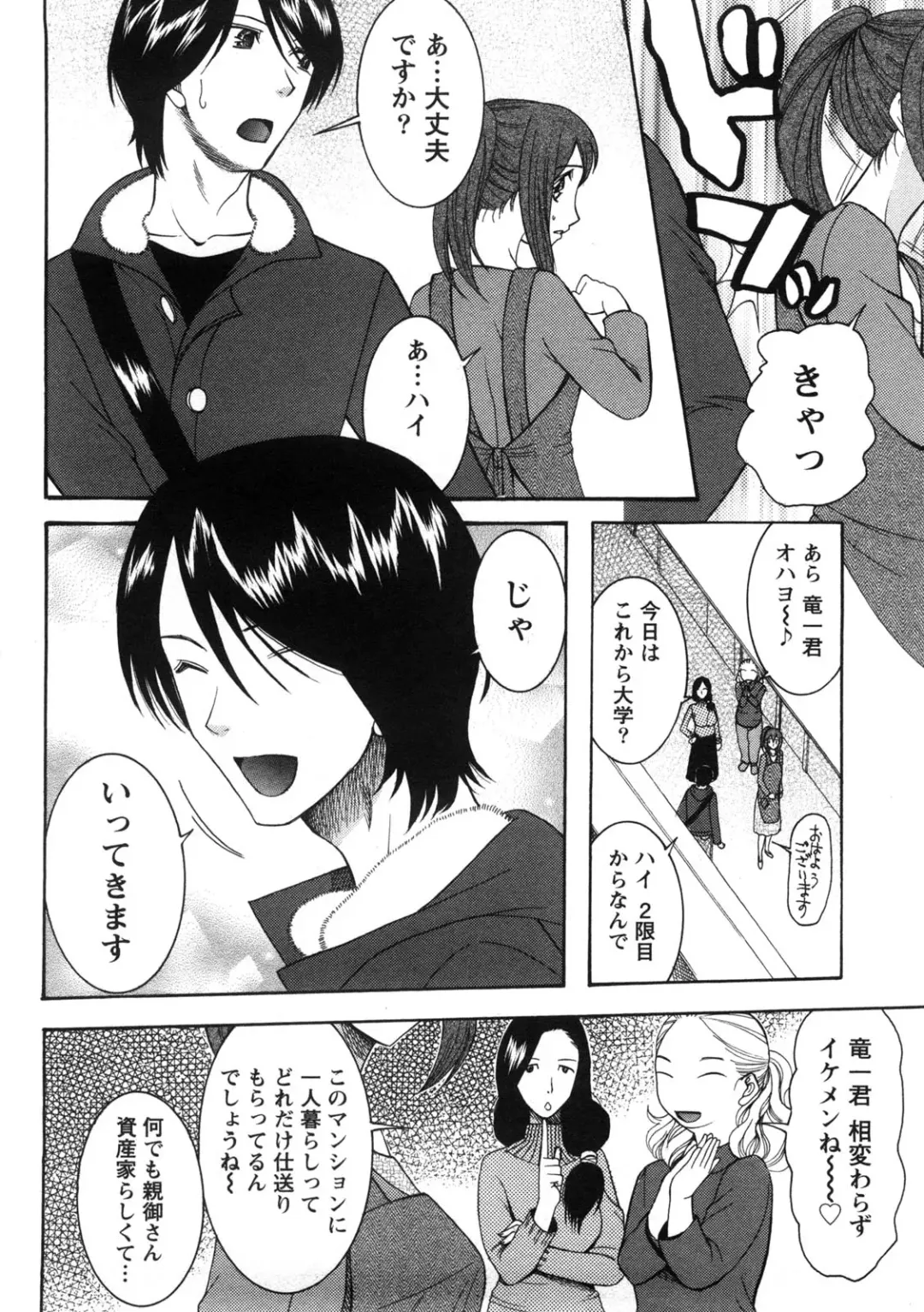 [Saki Urara] Shukujo no Yuuten Fhentai - Page 111