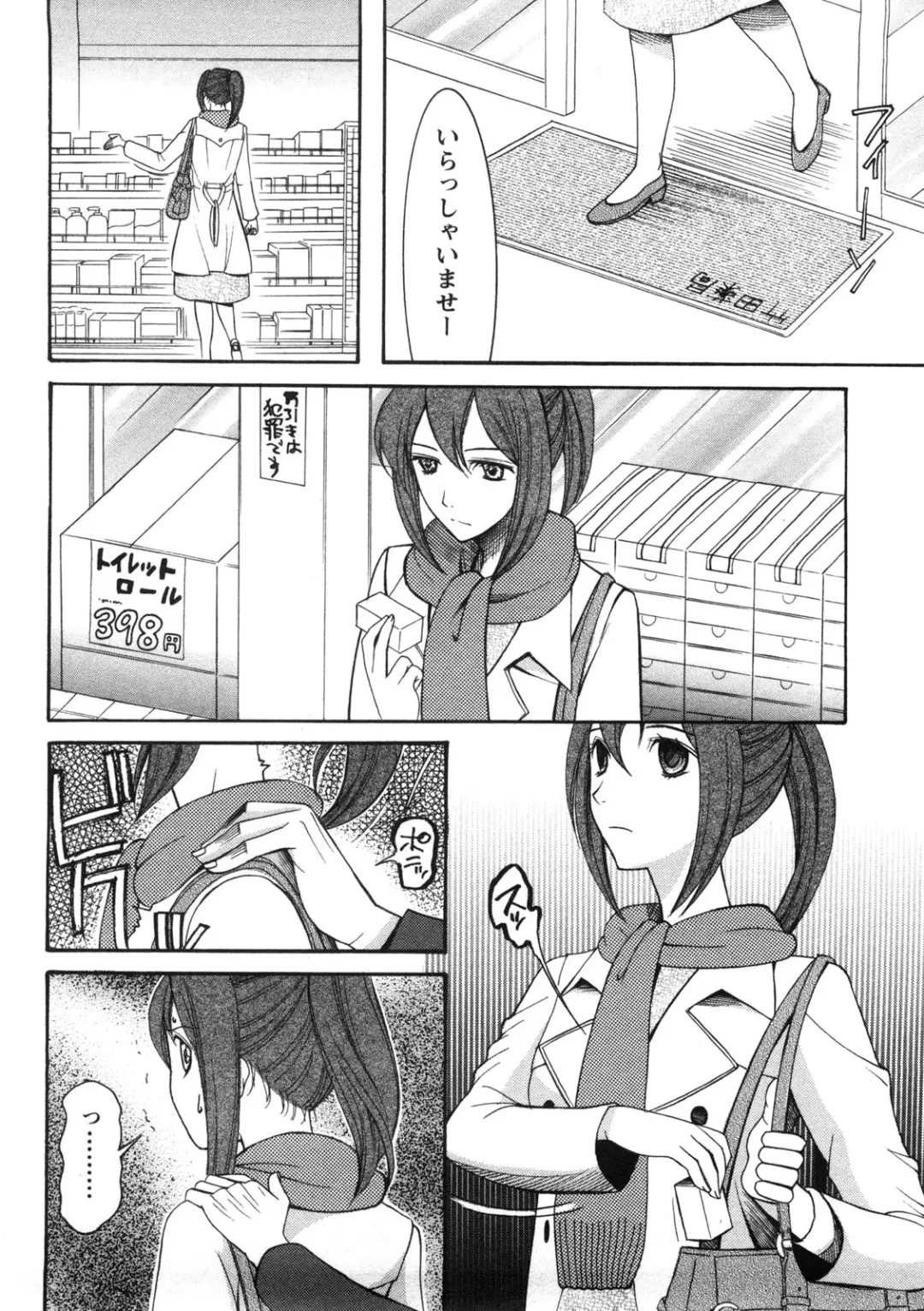 [Saki Urara] Shukujo no Yuuten Fhentai - Page 113