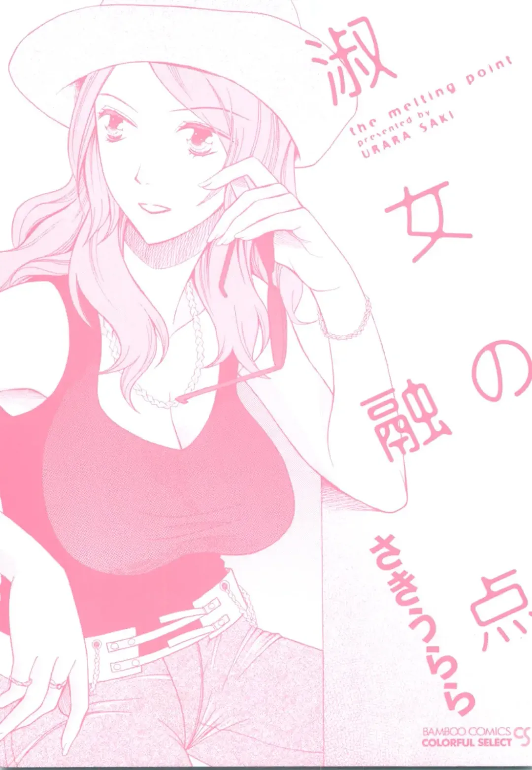 [Saki Urara] Shukujo no Yuuten Fhentai - Page 196