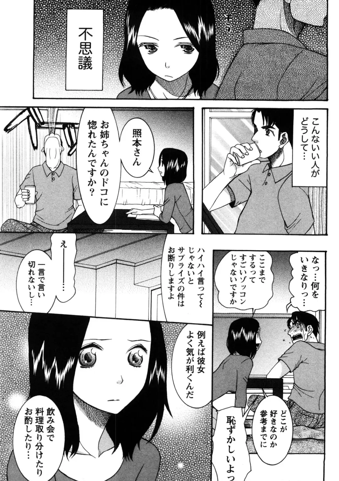 [Saki Urara] Shukujo no Yuuten Fhentai - Page 34