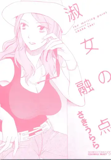 [Saki Urara] Shukujo no Yuuten Fhentai - Page 196