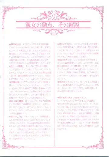 [Saki Urara] Shukujo no Yuuten Fhentai - Page 197