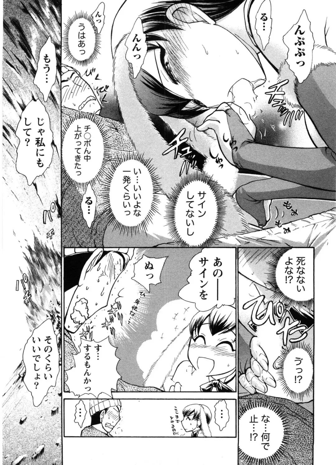 [Ayasaka Mitsune] Kanban no Musume Fhentai - Page 116